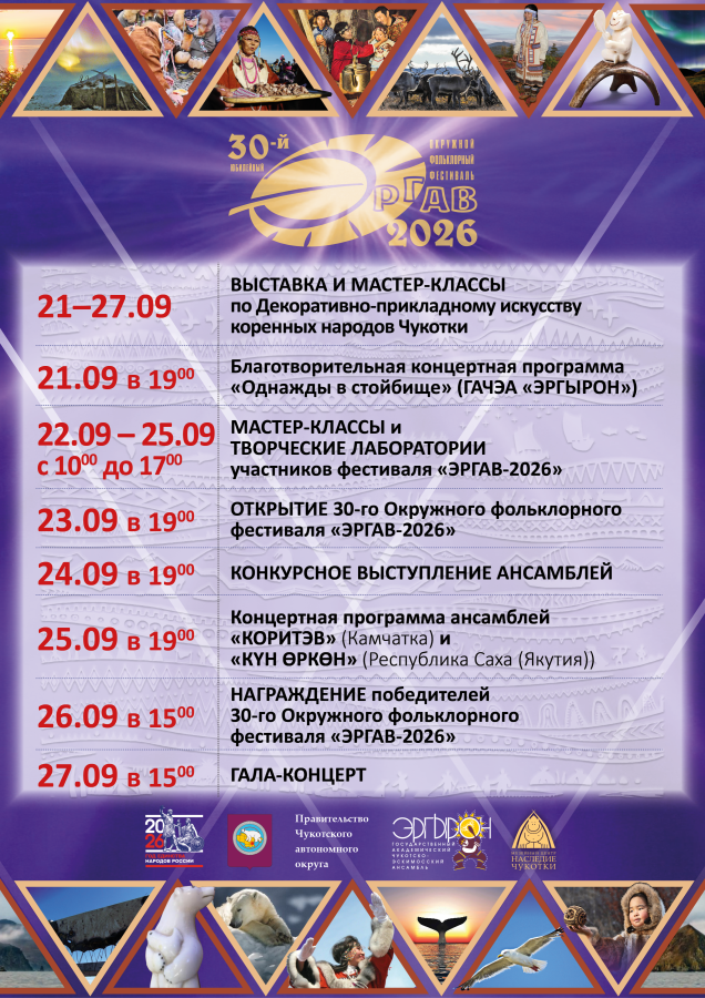Эргав 2026 Анонс